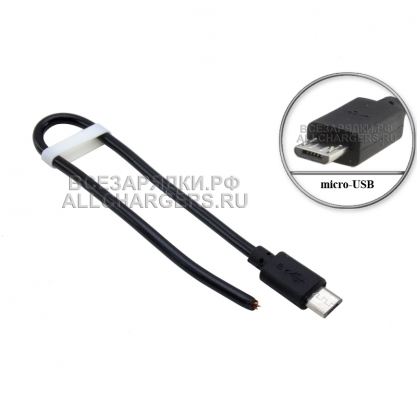 Кабель для ЗУ со штекером micro-USB, 0.1m, oem