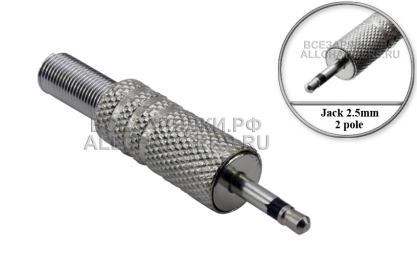 Разъем Jack 2.5mm 2pole, штекер (m), на кабель, под пайку, металл., серебристый, oem